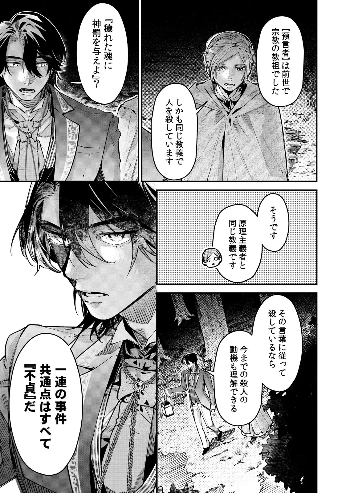 後宮メイドの災難～人使いの荒い宮廷書記官と推理する～ 第16話 - 23