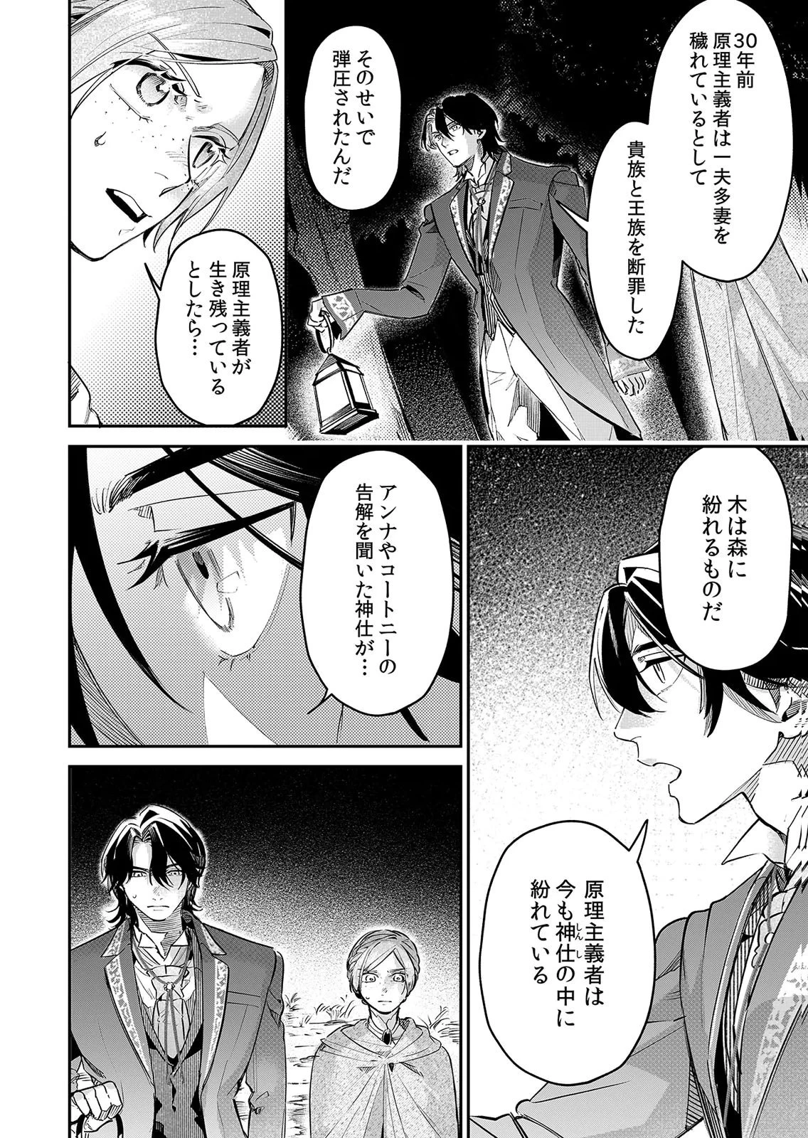 後宮メイドの災難～人使いの荒い宮廷書記官と推理する～ 第16話 - 24