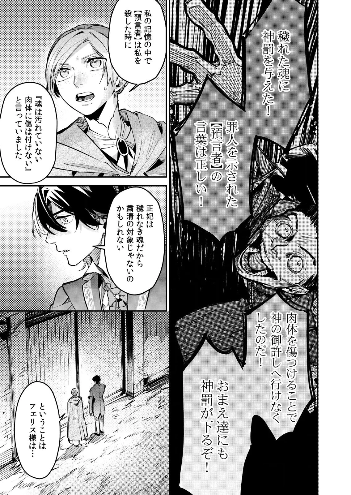 後宮メイドの災難～人使いの荒い宮廷書記官と推理する～ 第16話 - 25