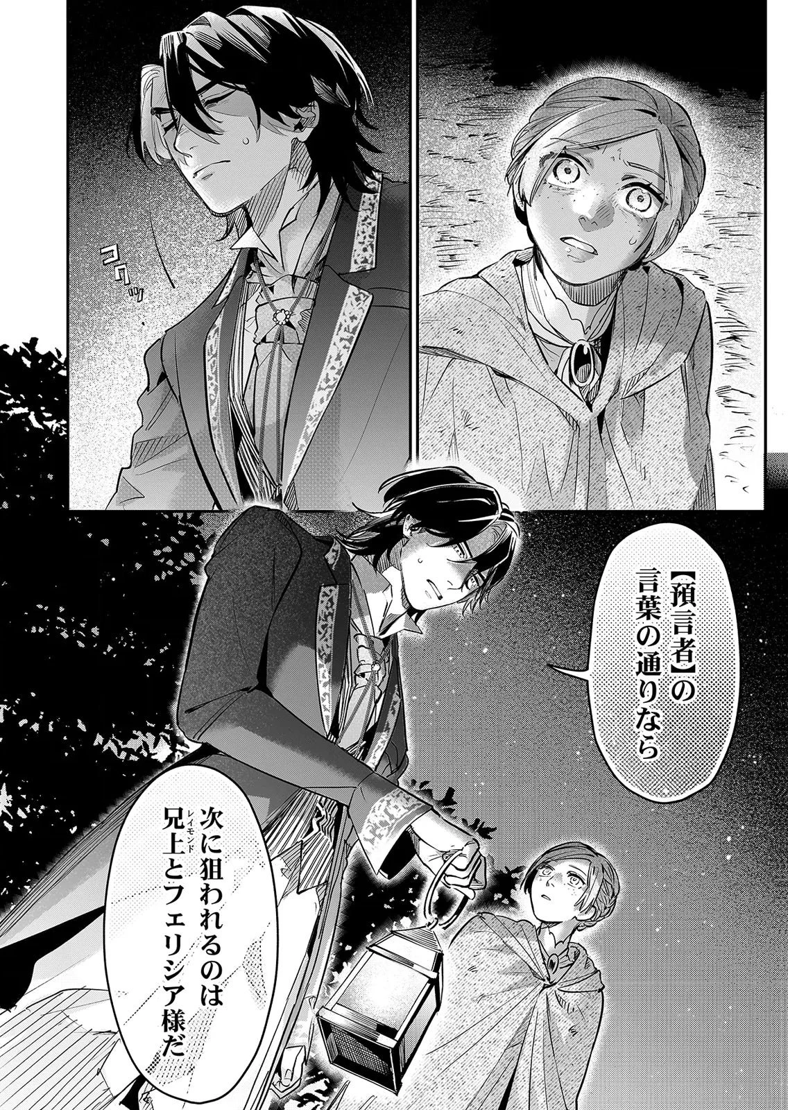 後宮メイドの災難～人使いの荒い宮廷書記官と推理する～ 第16話 - 26