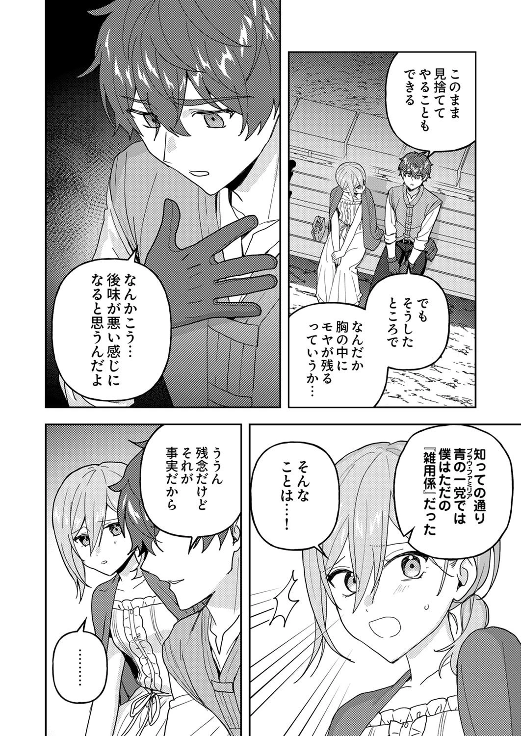 錬金術師の辺境再生スローライフ～S級パーティーで孤立した少女をかばったら追放されたので、一緒に幸せに暮らします～ 第29話 - 2