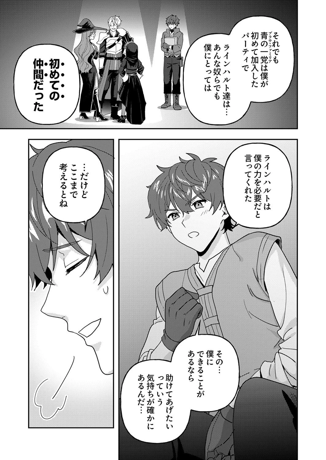 錬金術師の辺境再生スローライフ～S級パーティーで孤立した少女をかばったら追放されたので、一緒に幸せに暮らします～ 第29話 - 3