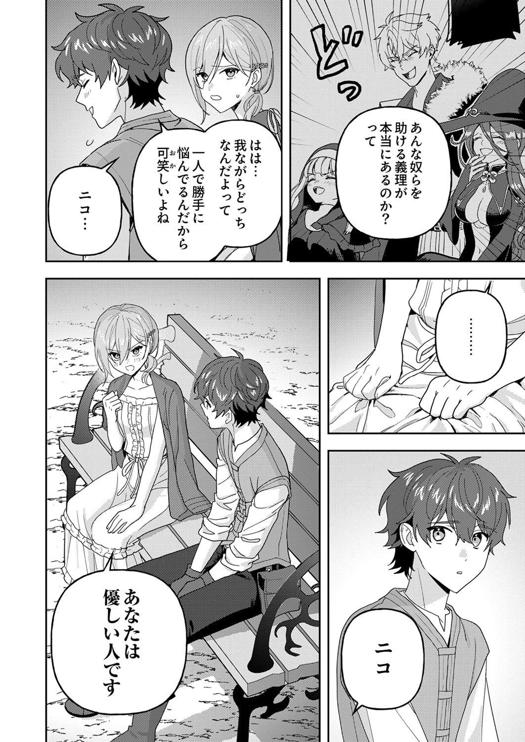 錬金術師の辺境再生スローライフ～S級パーティーで孤立した少女をかばったら追放されたので、一緒に幸せに暮らします～ 第29話 - 4
