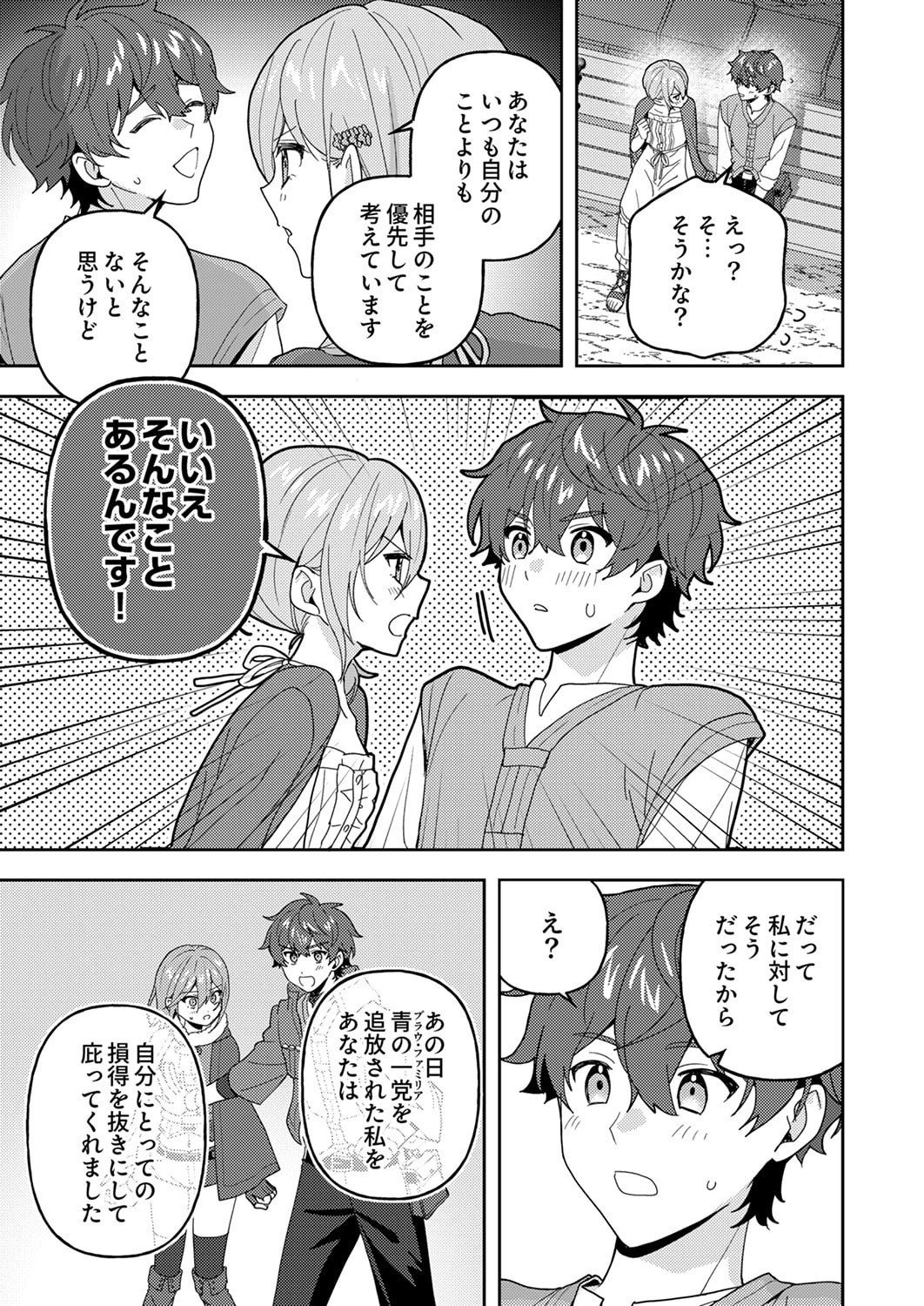錬金術師の辺境再生スローライフ～S級パーティーで孤立した少女をかばったら追放されたので、一緒に幸せに暮らします～ 第29話 - 5
