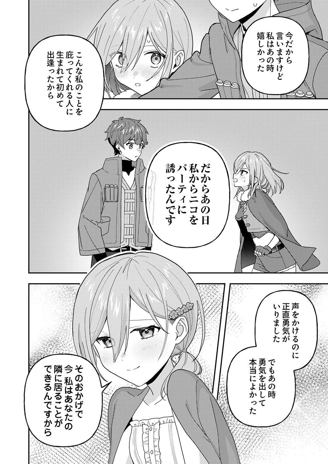 錬金術師の辺境再生スローライフ～S級パーティーで孤立した少女をかばったら追放されたので、一緒に幸せに暮らします～ 第29話 - 6