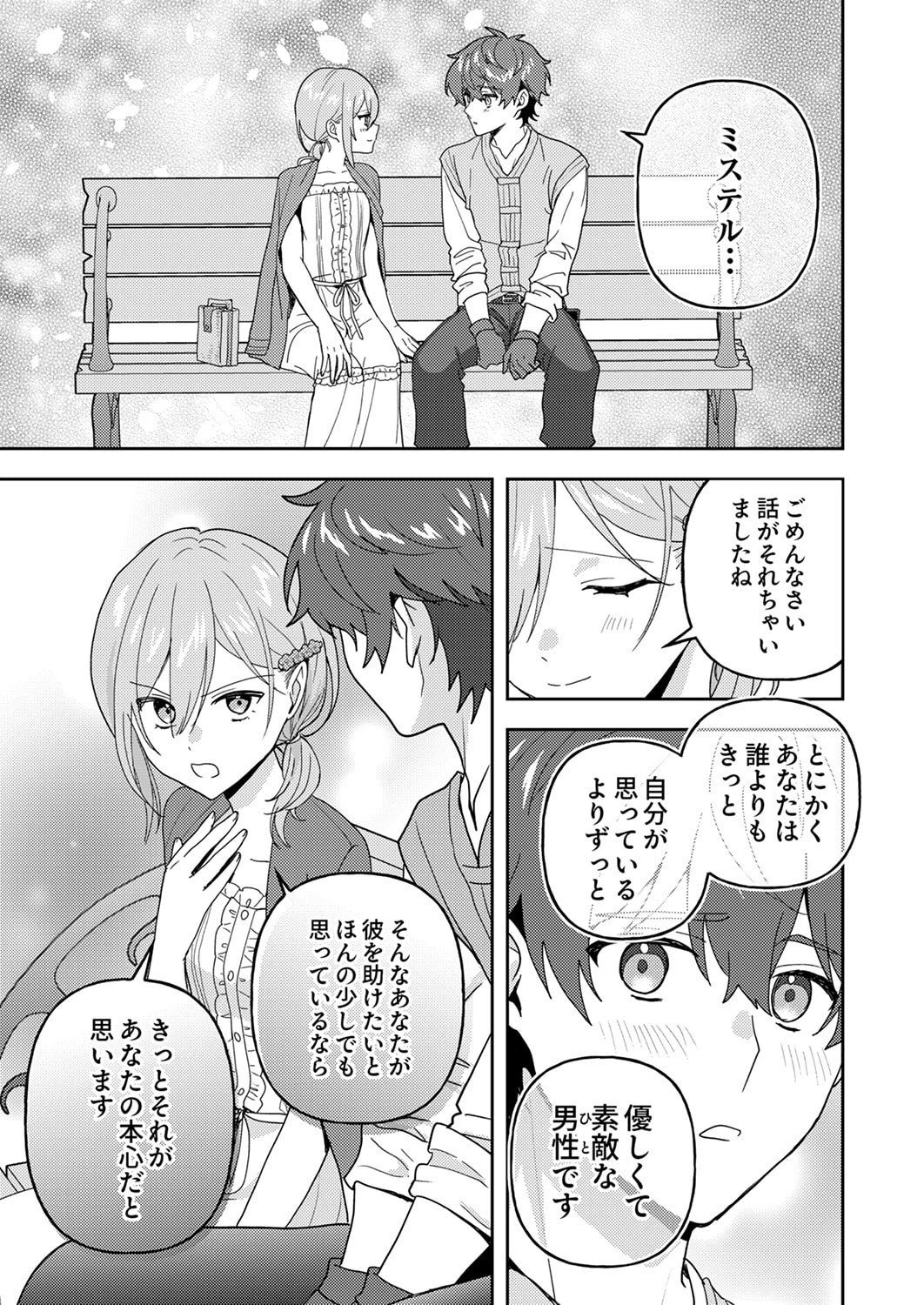 錬金術師の辺境再生スローライフ～S級パーティーで孤立した少女をかばったら追放されたので、一緒に幸せに暮らします～ 第29話 - 7