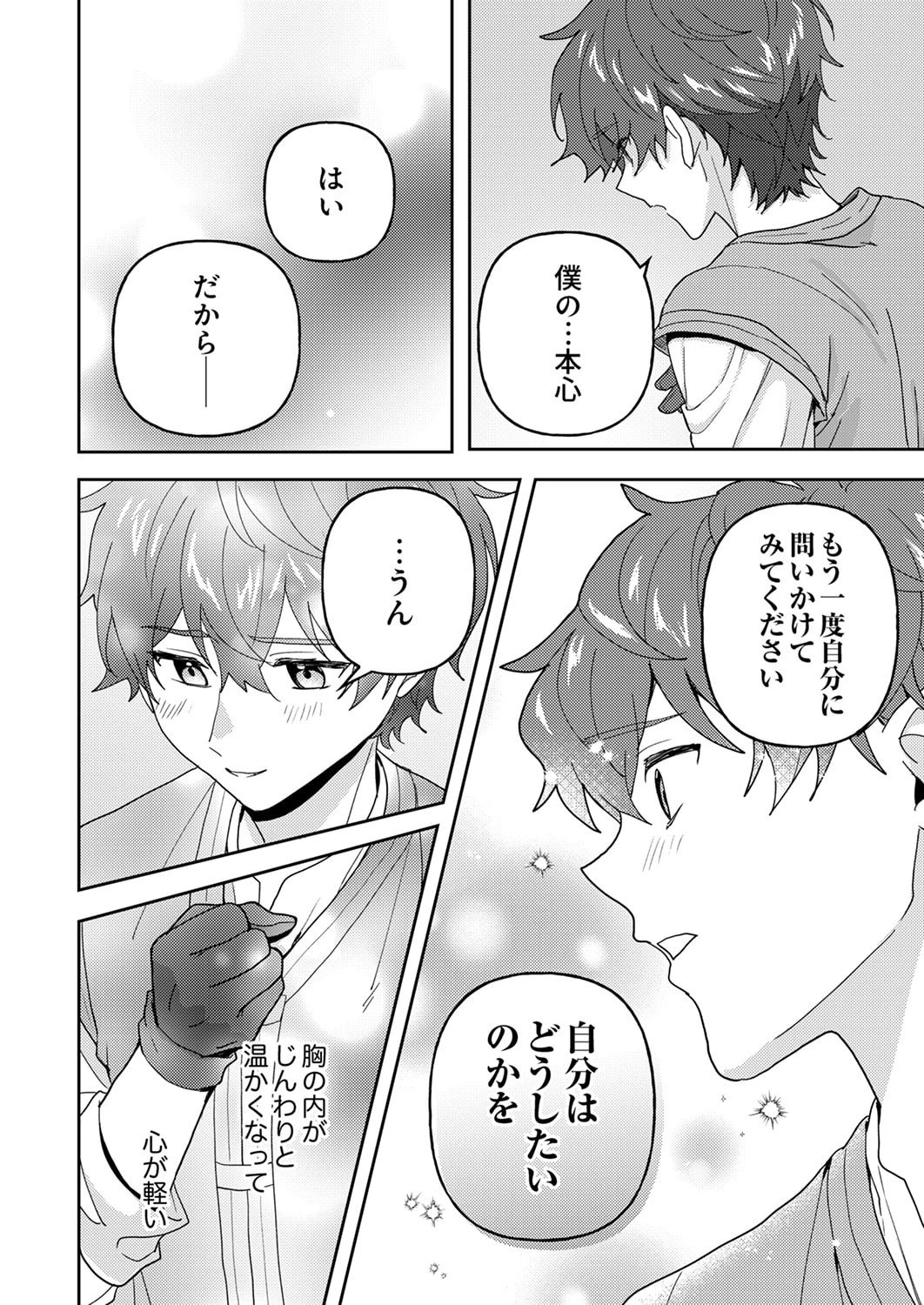 錬金術師の辺境再生スローライフ～S級パーティーで孤立した少女をかばったら追放されたので、一緒に幸せに暮らします～ 第29話 - 8
