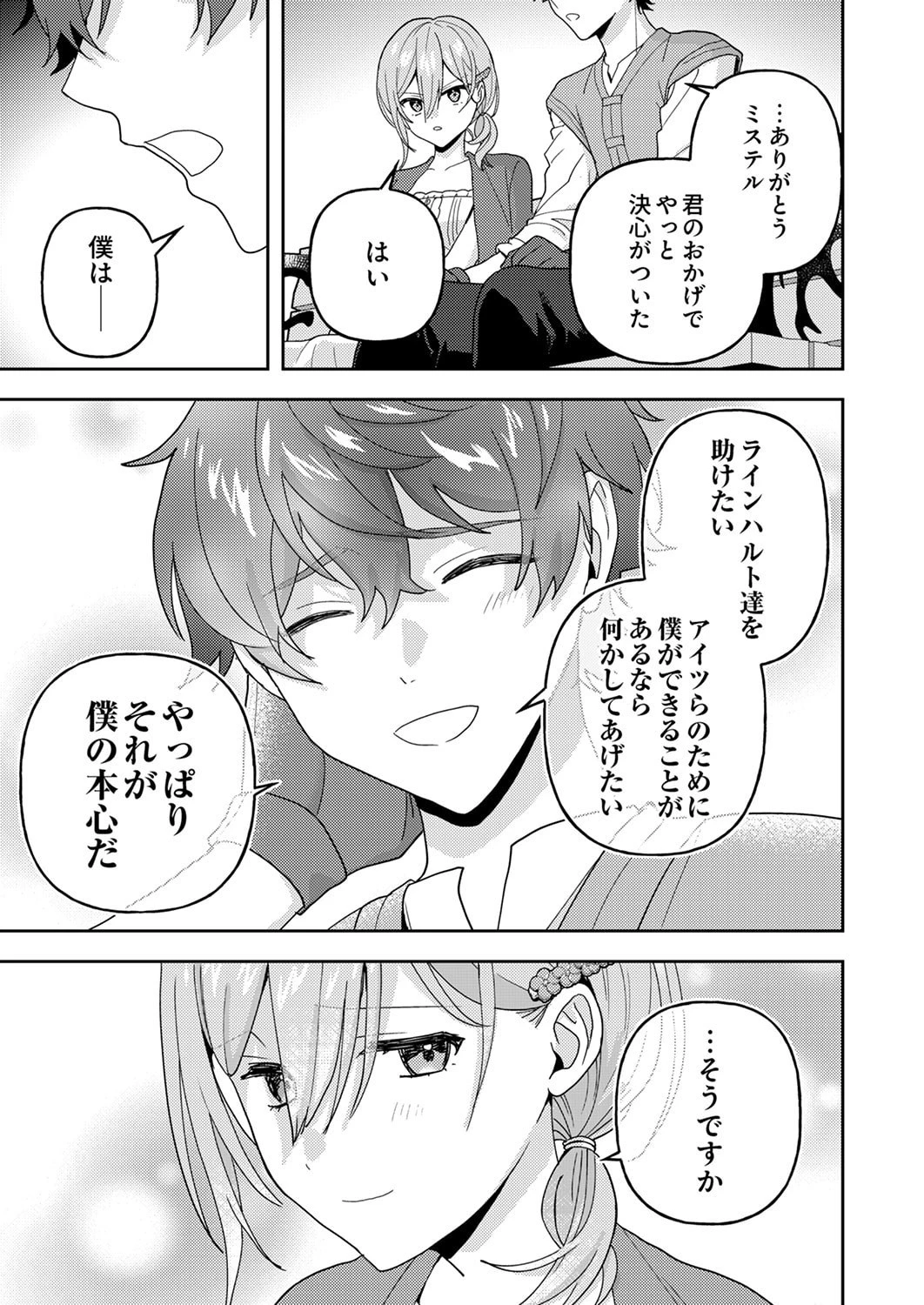 錬金術師の辺境再生スローライフ～S級パーティーで孤立した少女をかばったら追放されたので、一緒に幸せに暮らします～ 第29話 - 9