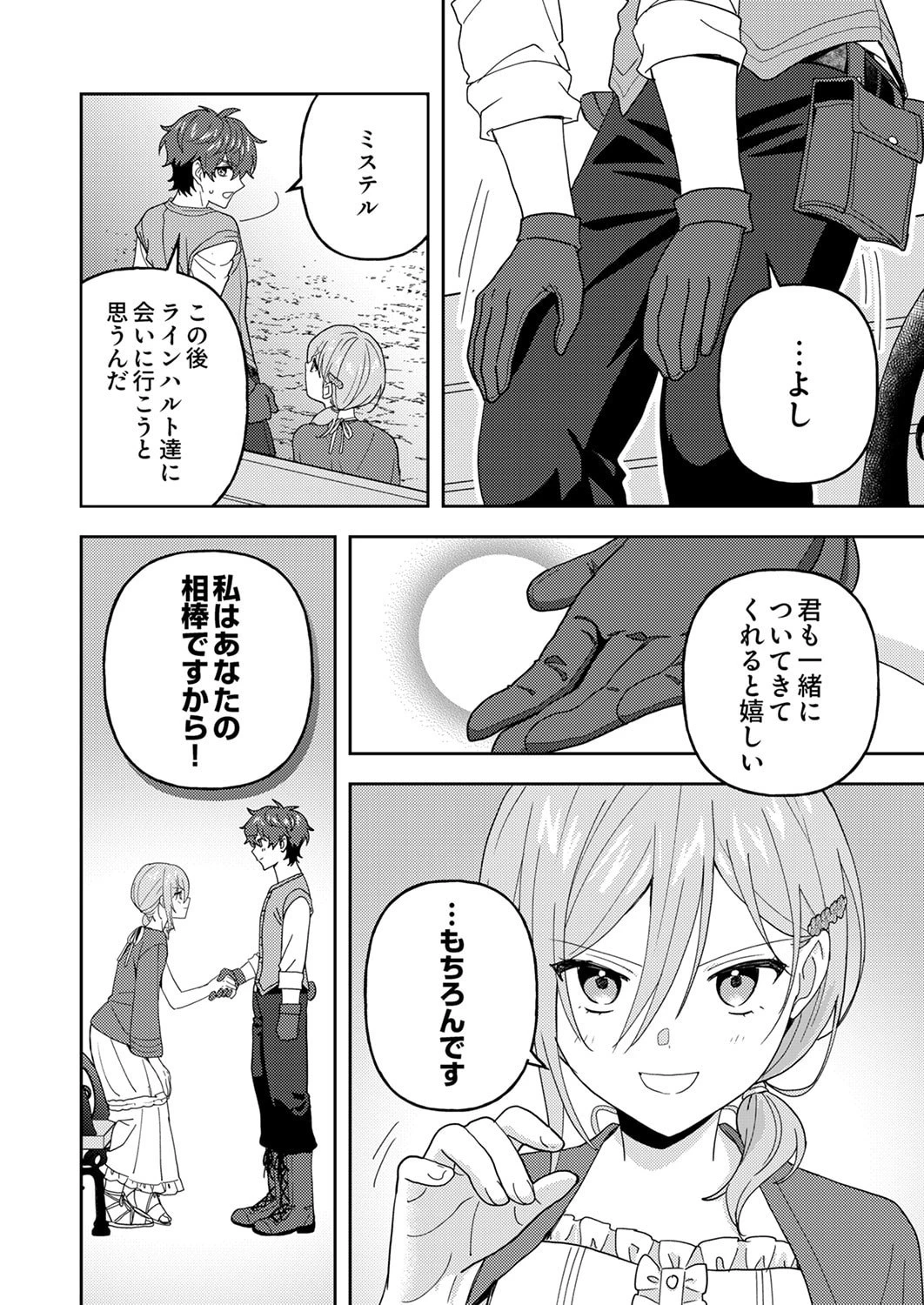 錬金術師の辺境再生スローライフ～S級パーティーで孤立した少女をかばったら追放されたので、一緒に幸せに暮らします～ 第29話 - 10