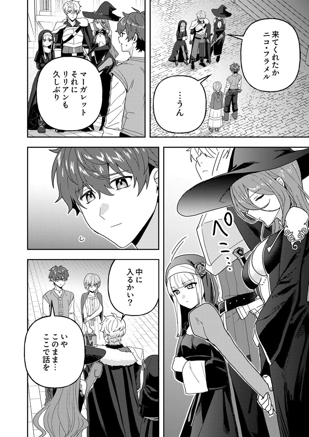 錬金術師の辺境再生スローライフ～S級パーティーで孤立した少女をかばったら追放されたので、一緒に幸せに暮らします～ 第29話 - 12