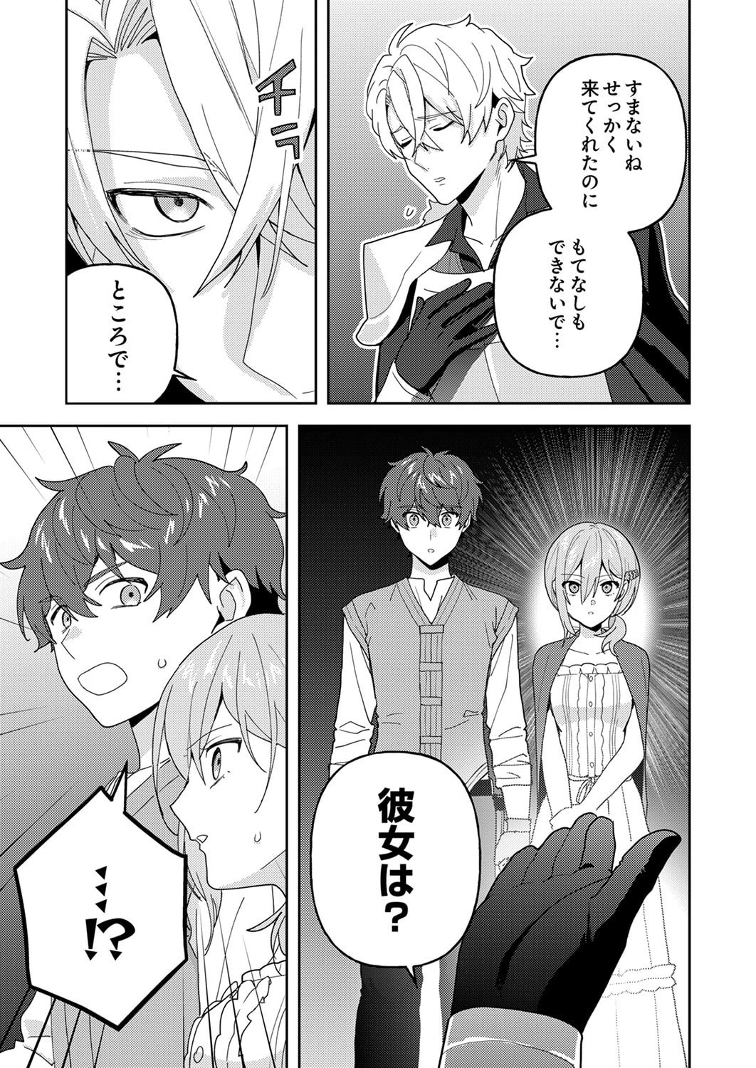 錬金術師の辺境再生スローライフ～S級パーティーで孤立した少女をかばったら追放されたので、一緒に幸せに暮らします～ 第29話 - 13