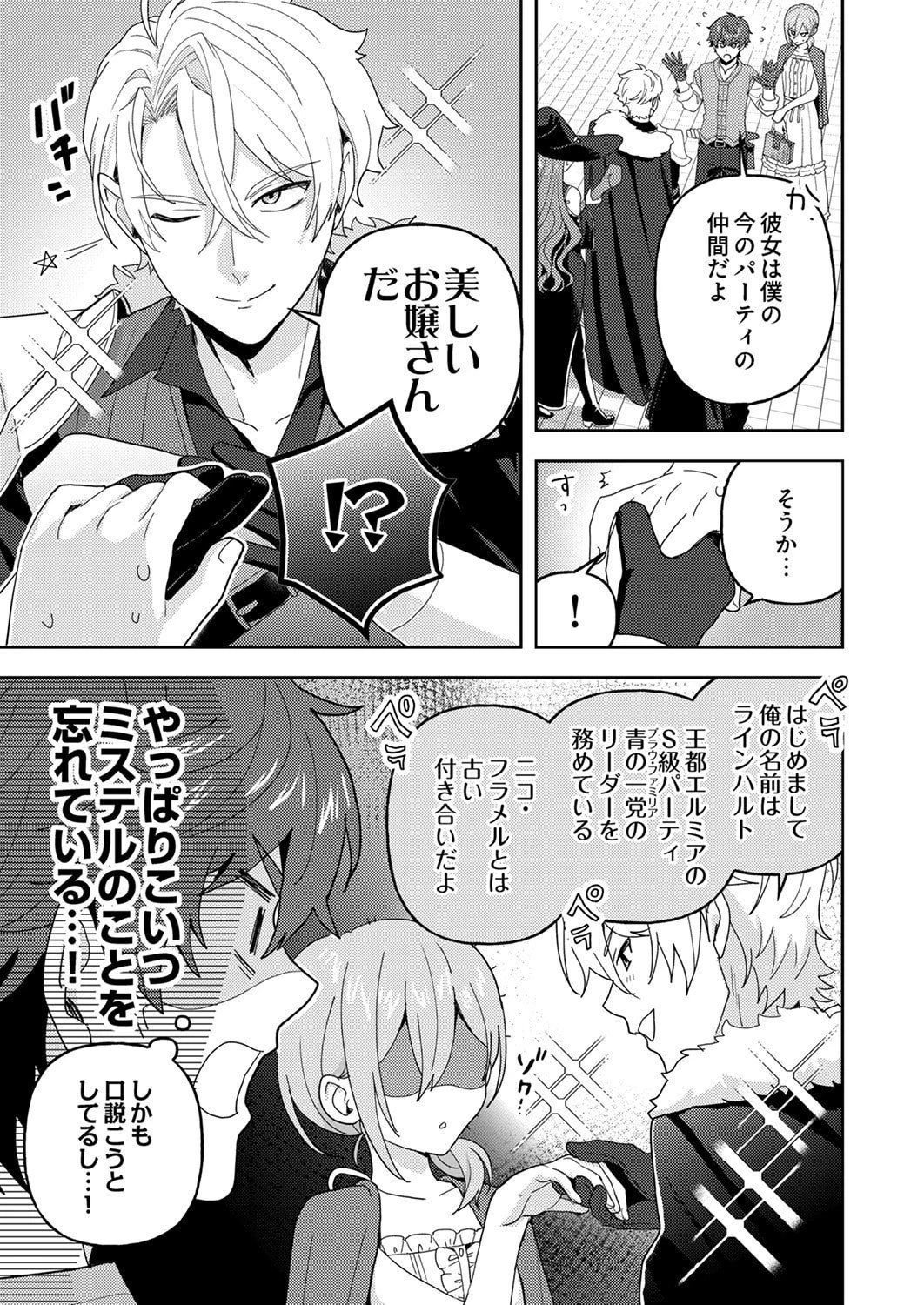 錬金術師の辺境再生スローライフ～S級パーティーで孤立した少女をかばったら追放されたので、一緒に幸せに暮らします～ 第29話 - 15