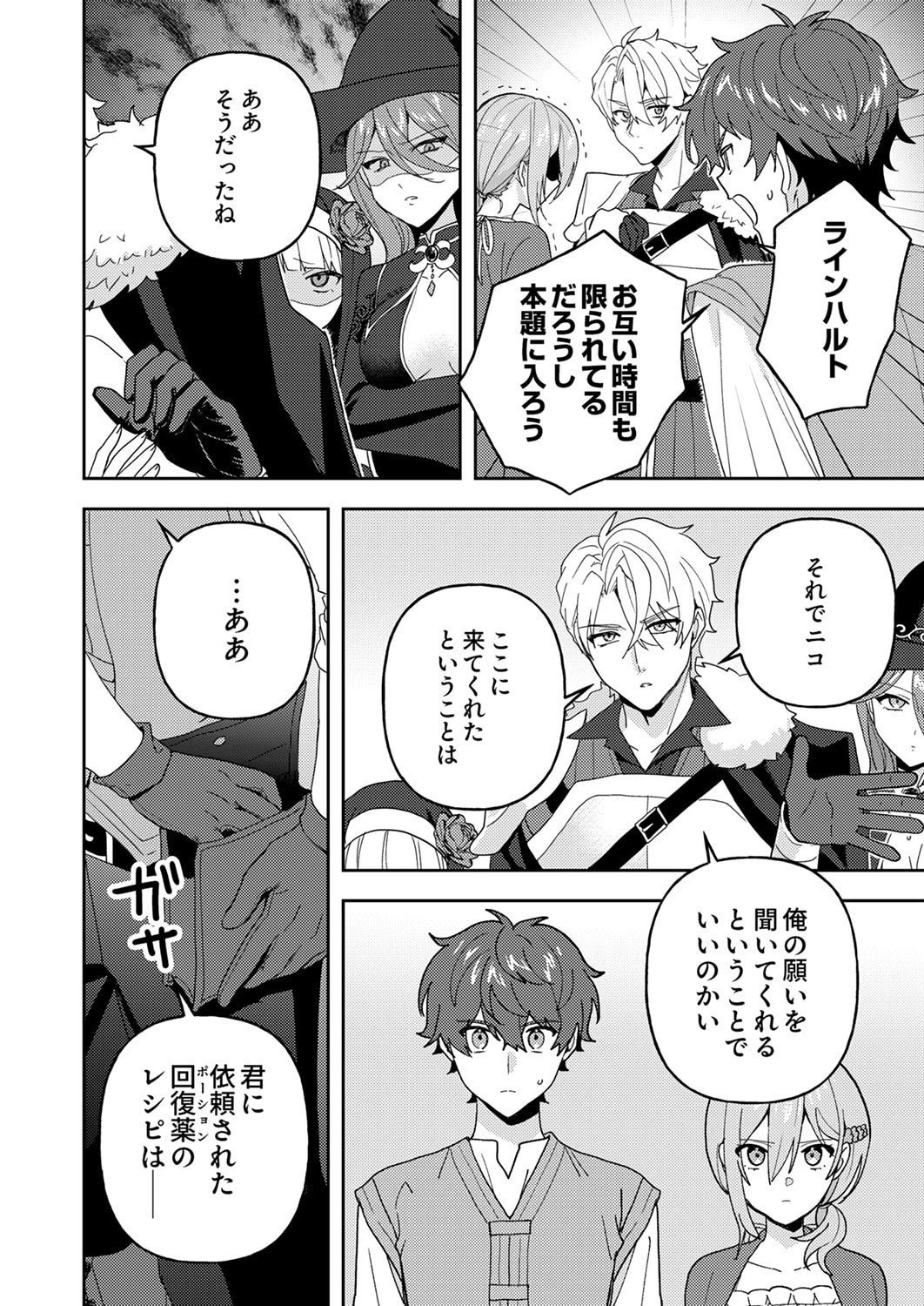 錬金術師の辺境再生スローライフ～S級パーティーで孤立した少女をかばったら追放されたので、一緒に幸せに暮らします～ 第29話 - 16