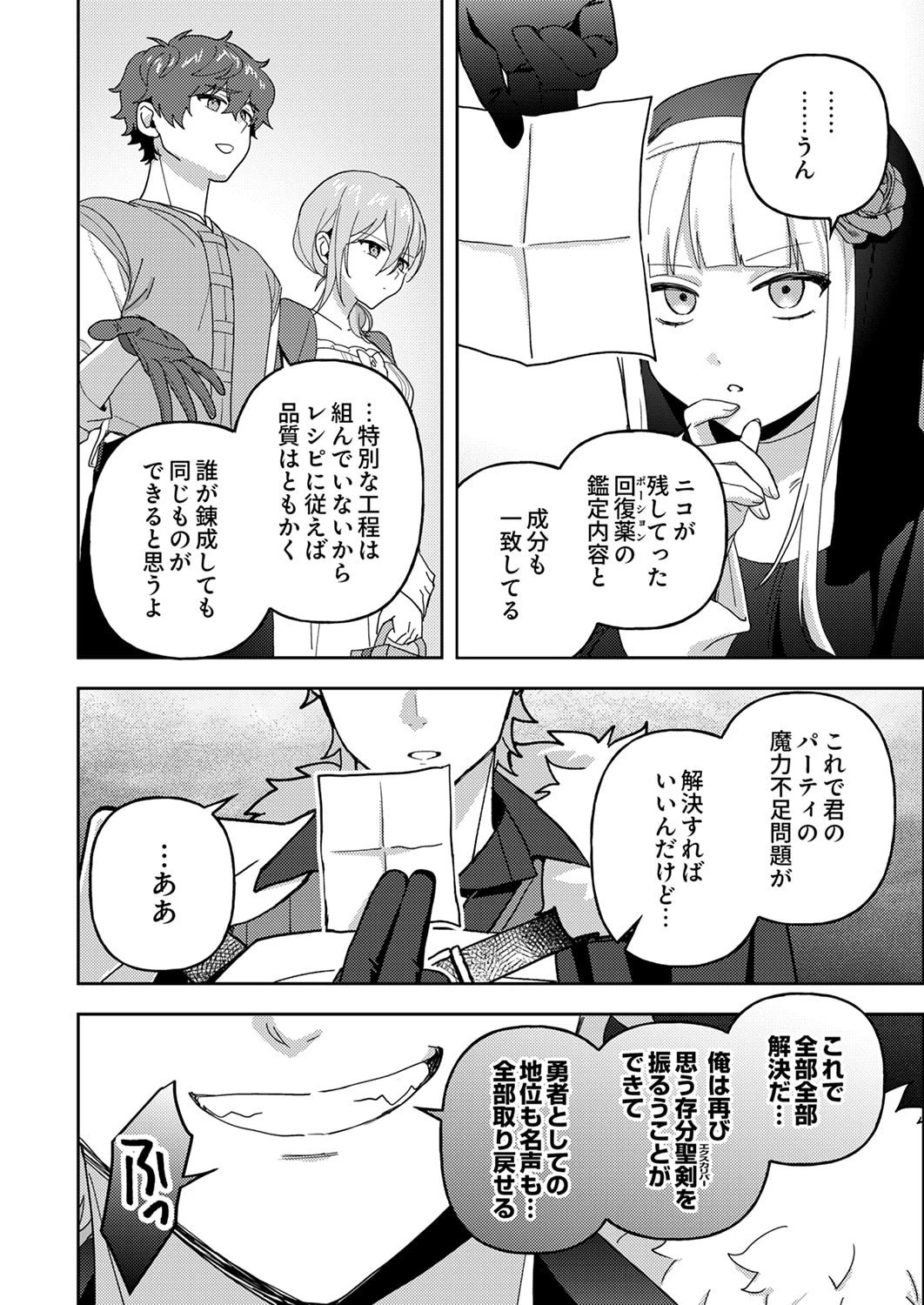 錬金術師の辺境再生スローライフ～S級パーティーで孤立した少女をかばったら追放されたので、一緒に幸せに暮らします～ 第29話 - 18