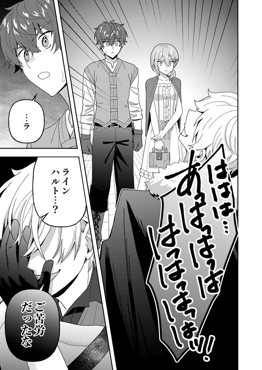 錬金術師の辺境再生スローライフ～S級パーティーで孤立した少女をかばったら追放されたので、一緒に幸せに暮らします～ 第29話 - 19