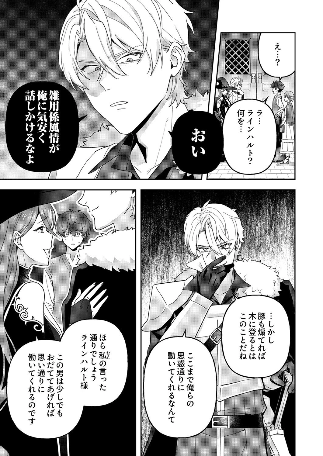 錬金術師の辺境再生スローライフ～S級パーティーで孤立した少女をかばったら追放されたので、一緒に幸せに暮らします～ 第29話 - 21