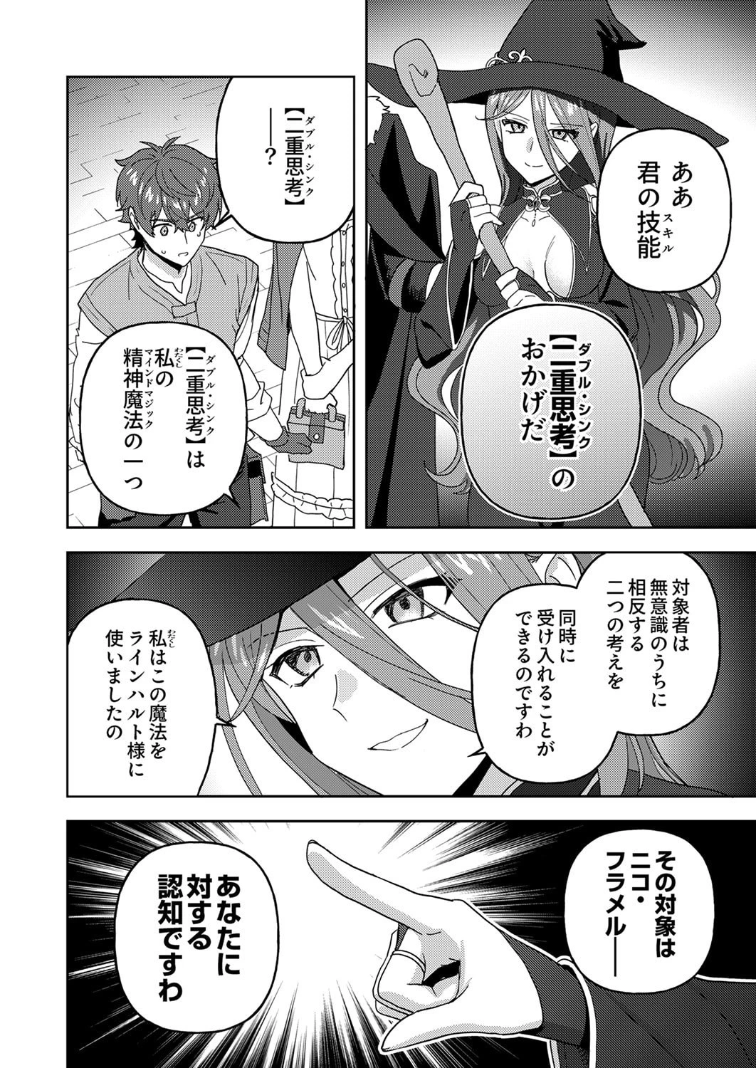 錬金術師の辺境再生スローライフ～S級パーティーで孤立した少女をかばったら追放されたので、一緒に幸せに暮らします～ 第29話 - 22