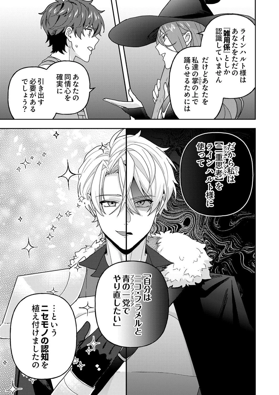 錬金術師の辺境再生スローライフ～S級パーティーで孤立した少女をかばったら追放されたので、一緒に幸せに暮らします～ 第29話 - 23
