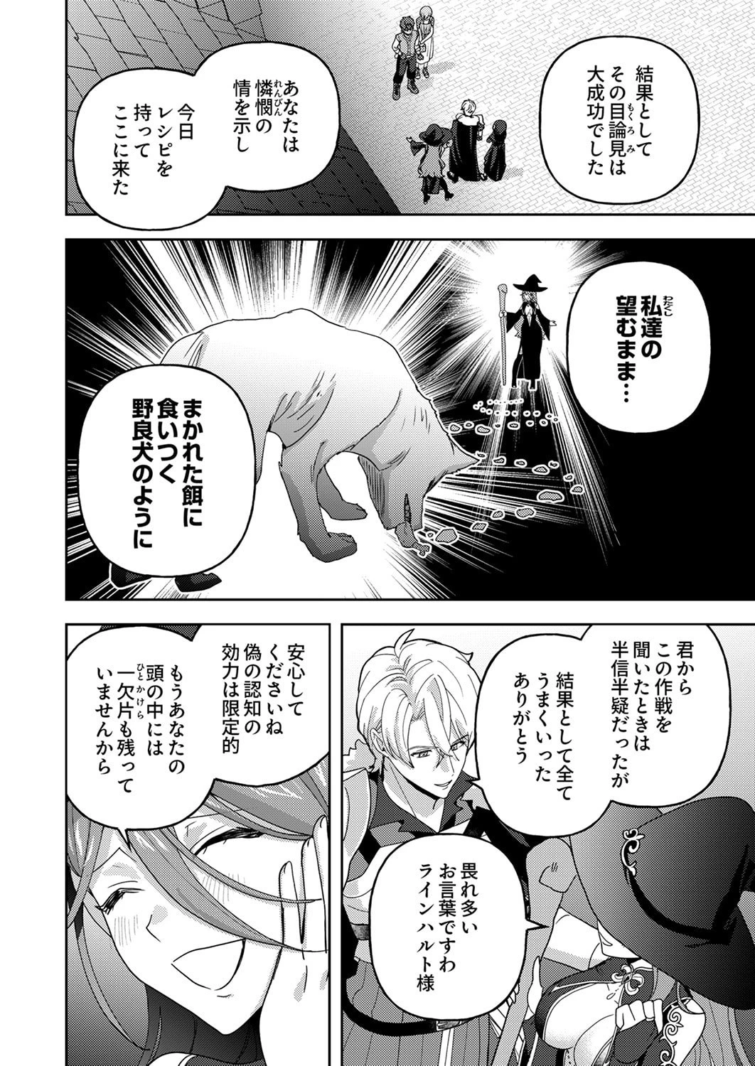 錬金術師の辺境再生スローライフ～S級パーティーで孤立した少女をかばったら追放されたので、一緒に幸せに暮らします～ 第29話 - 24
