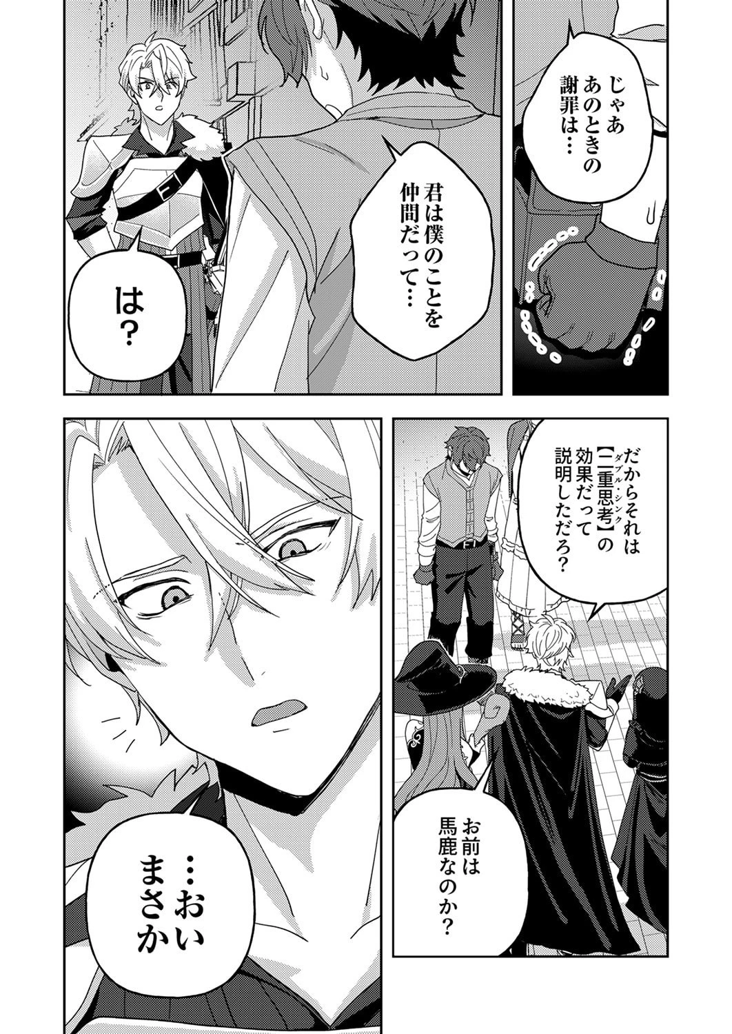 錬金術師の辺境再生スローライフ～S級パーティーで孤立した少女をかばったら追放されたので、一緒に幸せに暮らします～ 第29話 - 25