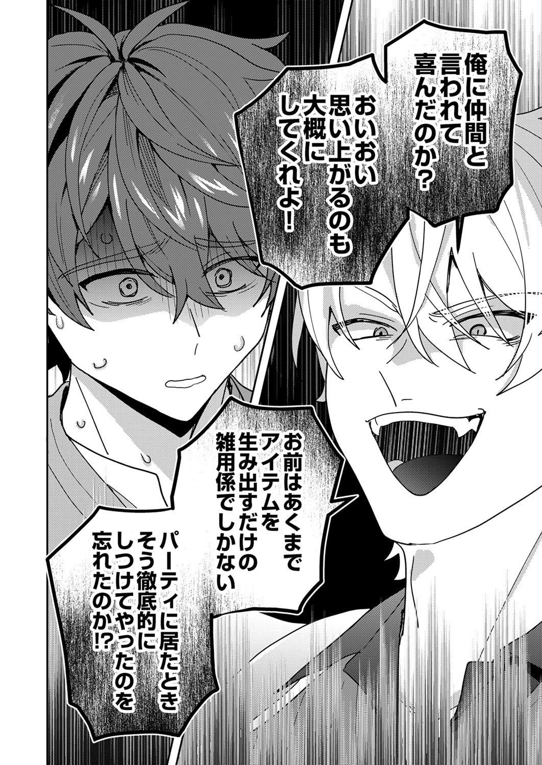 錬金術師の辺境再生スローライフ～S級パーティーで孤立した少女をかばったら追放されたので、一緒に幸せに暮らします～ 第29話 - 26