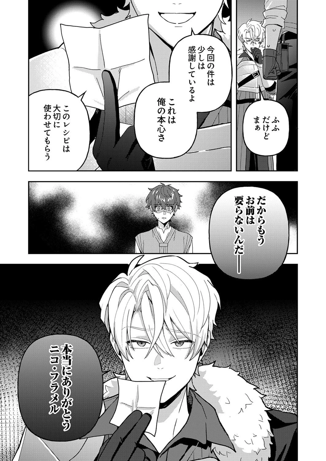 錬金術師の辺境再生スローライフ～S級パーティーで孤立した少女をかばったら追放されたので、一緒に幸せに暮らします～ 第29話 - 27