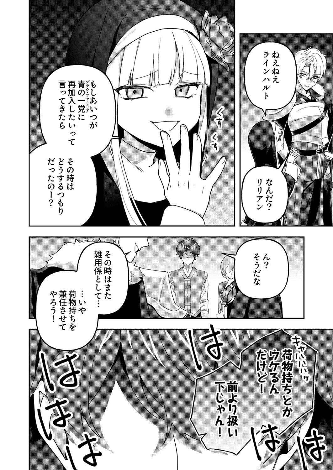 錬金術師の辺境再生スローライフ～S級パーティーで孤立した少女をかばったら追放されたので、一緒に幸せに暮らします～ 第29話 - 28