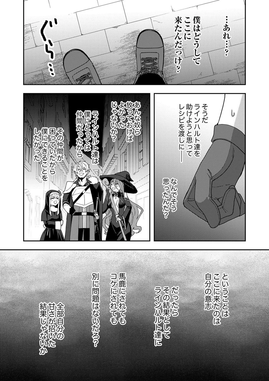 錬金術師の辺境再生スローライフ～S級パーティーで孤立した少女をかばったら追放されたので、一緒に幸せに暮らします～ 第29話 - 29