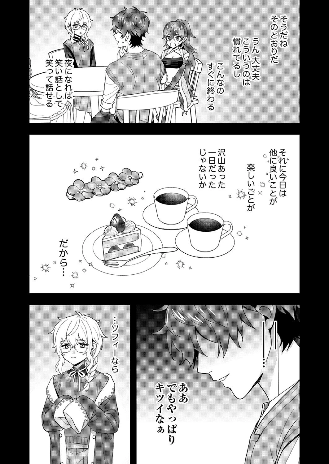 錬金術師の辺境再生スローライフ～S級パーティーで孤立した少女をかばったら追放されたので、一緒に幸せに暮らします～ 第29話 - 30