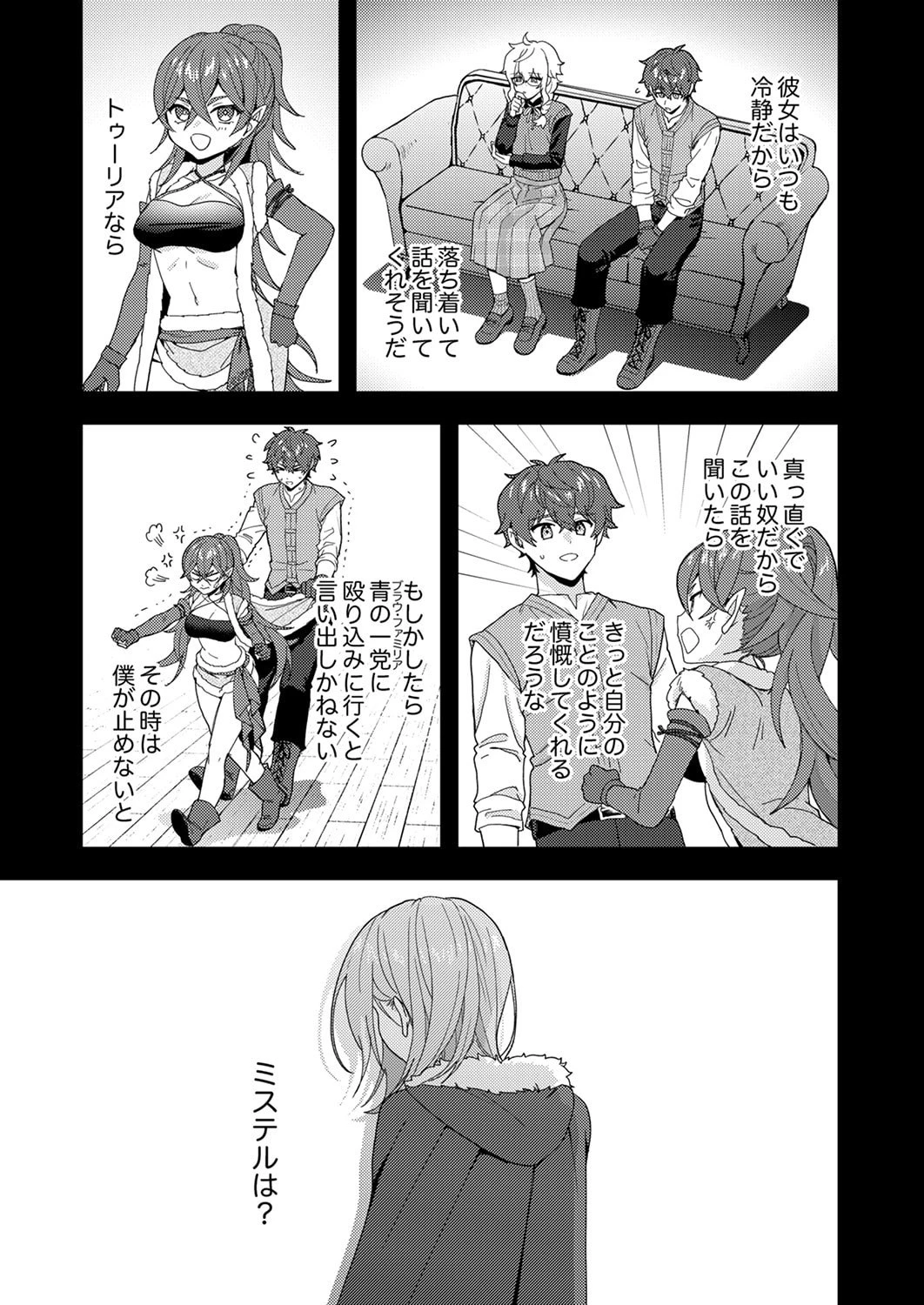 錬金術師の辺境再生スローライフ～S級パーティーで孤立した少女をかばったら追放されたので、一緒に幸せに暮らします～ 第29話 - 31