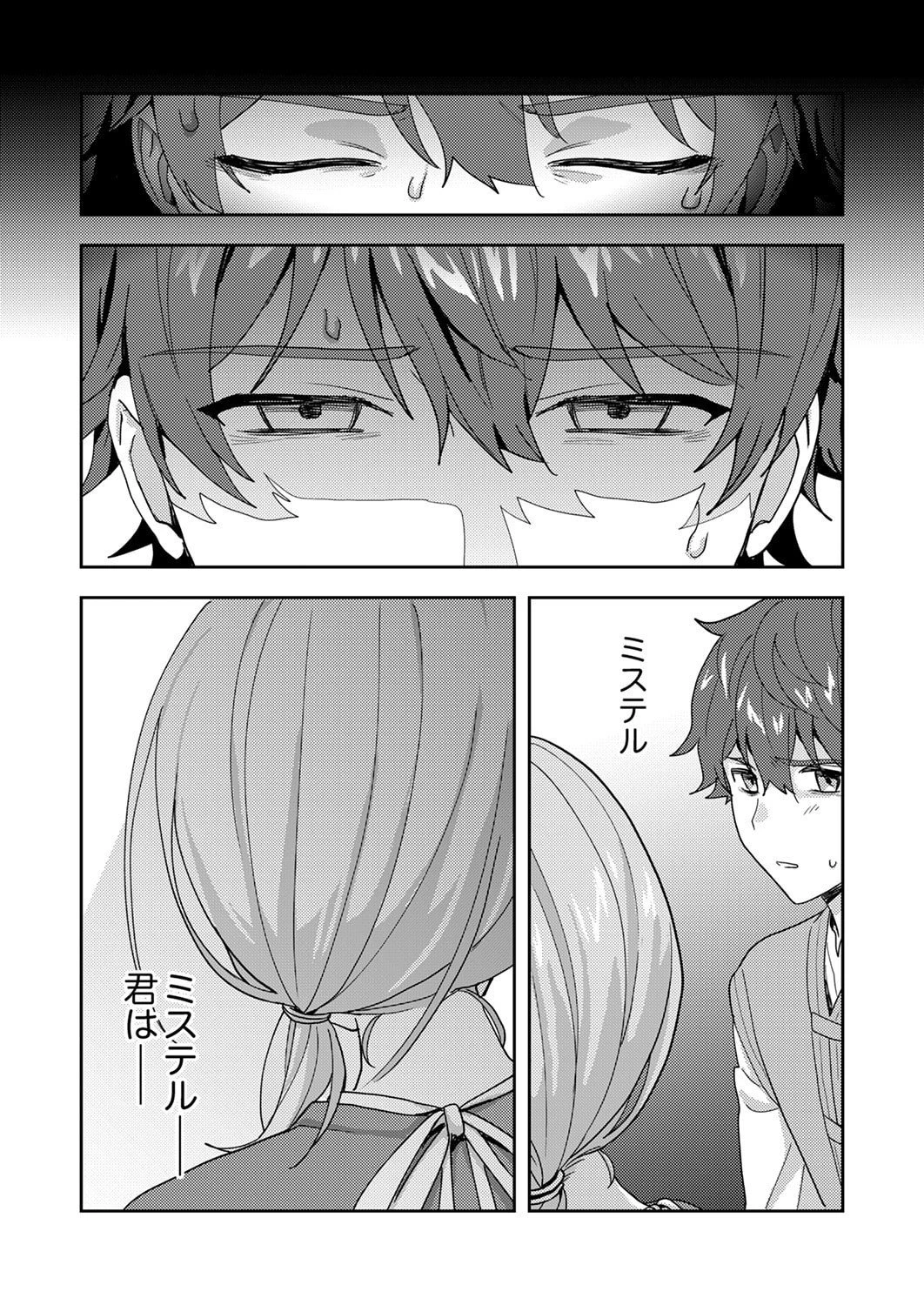 錬金術師の辺境再生スローライフ～S級パーティーで孤立した少女をかばったら追放されたので、一緒に幸せに暮らします～ 第29話 - 32