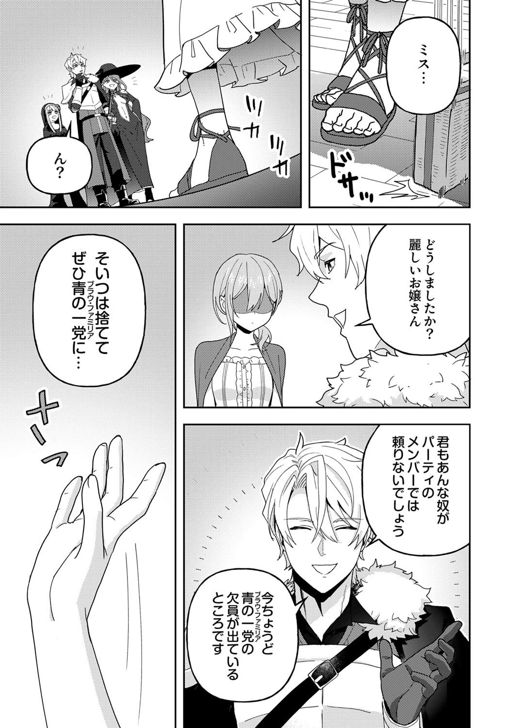 錬金術師の辺境再生スローライフ～S級パーティーで孤立した少女をかばったら追放されたので、一緒に幸せに暮らします～ 第29話 - 33