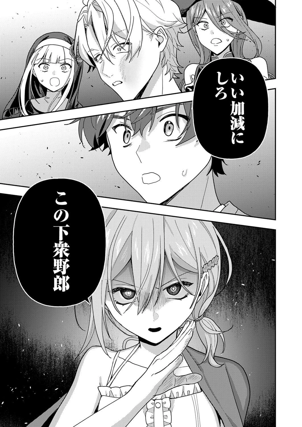 錬金術師の辺境再生スローライフ～S級パーティーで孤立した少女をかばったら追放されたので、一緒に幸せに暮らします～ 第29話 - 35
