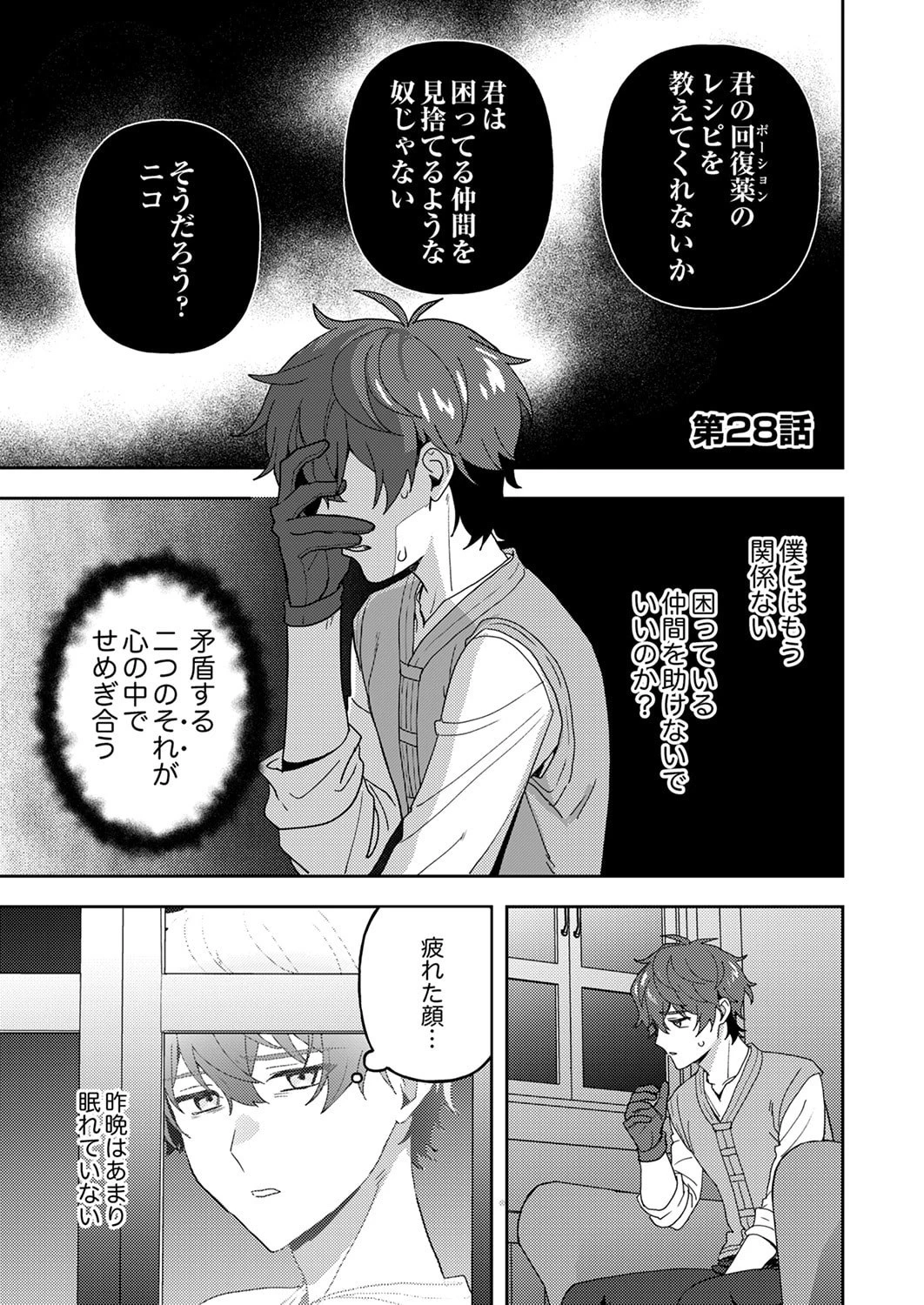 錬金術師の辺境再生スローライフ～S級パーティーで孤立した少女をかばったら追放されたので、一緒に幸せに暮らします～ 第28話 - 1