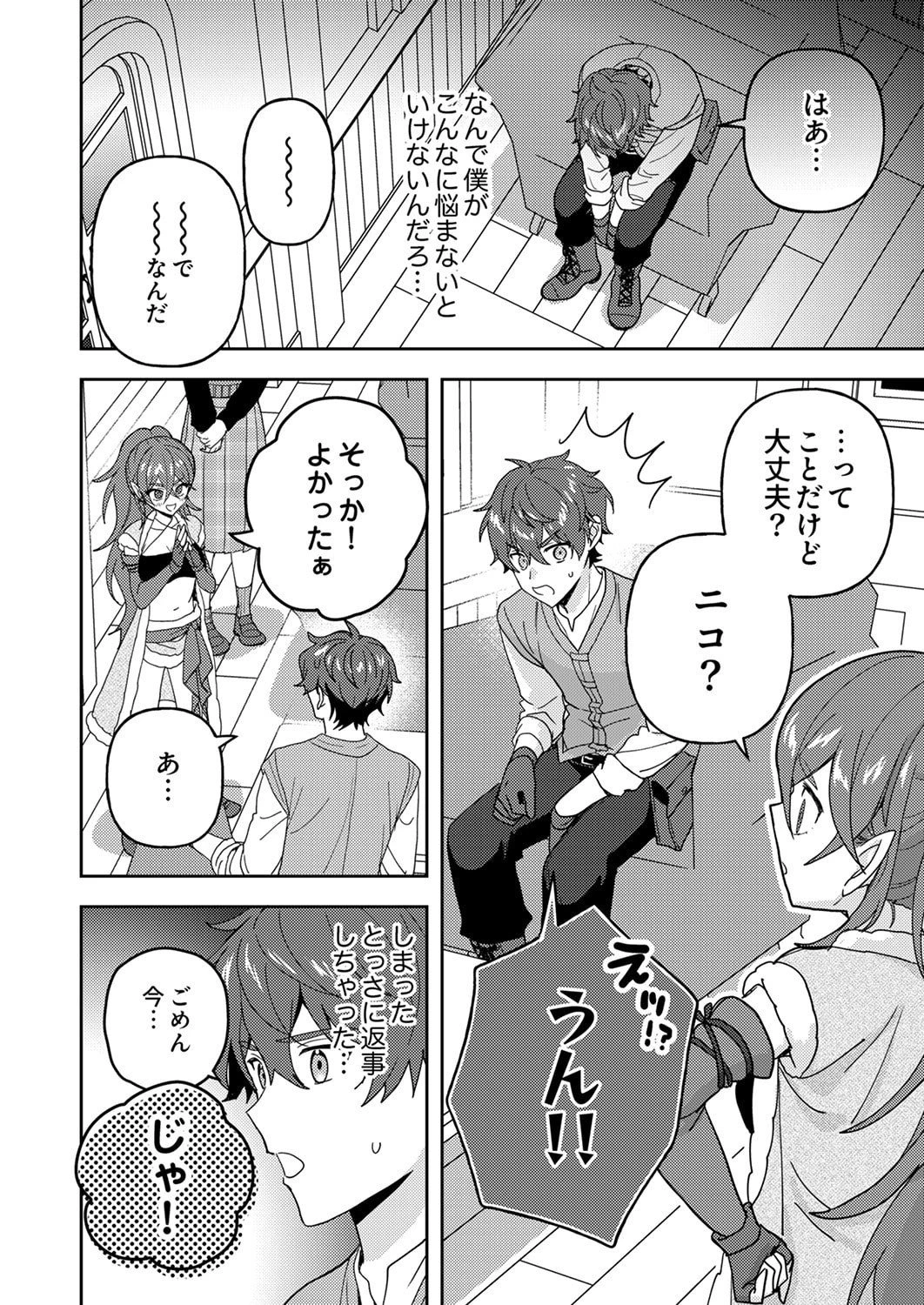 錬金術師の辺境再生スローライフ～S級パーティーで孤立した少女をかばったら追放されたので、一緒に幸せに暮らします～ 第28話 - 2