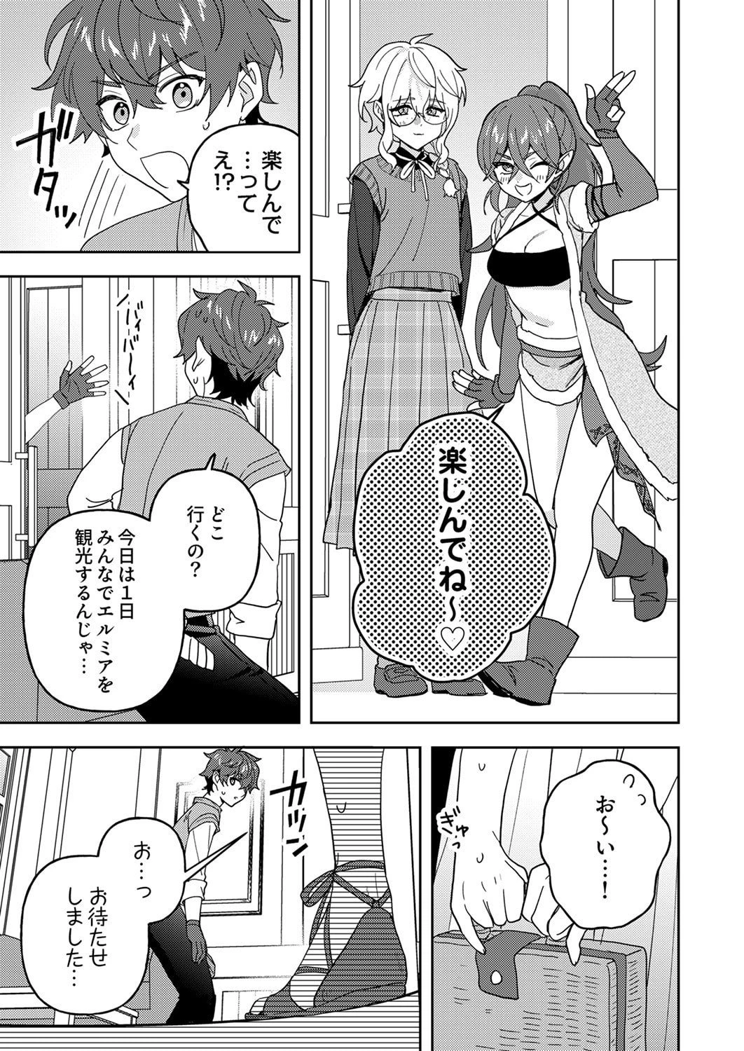 錬金術師の辺境再生スローライフ～S級パーティーで孤立した少女をかばったら追放されたので、一緒に幸せに暮らします～ 第28話 - 3