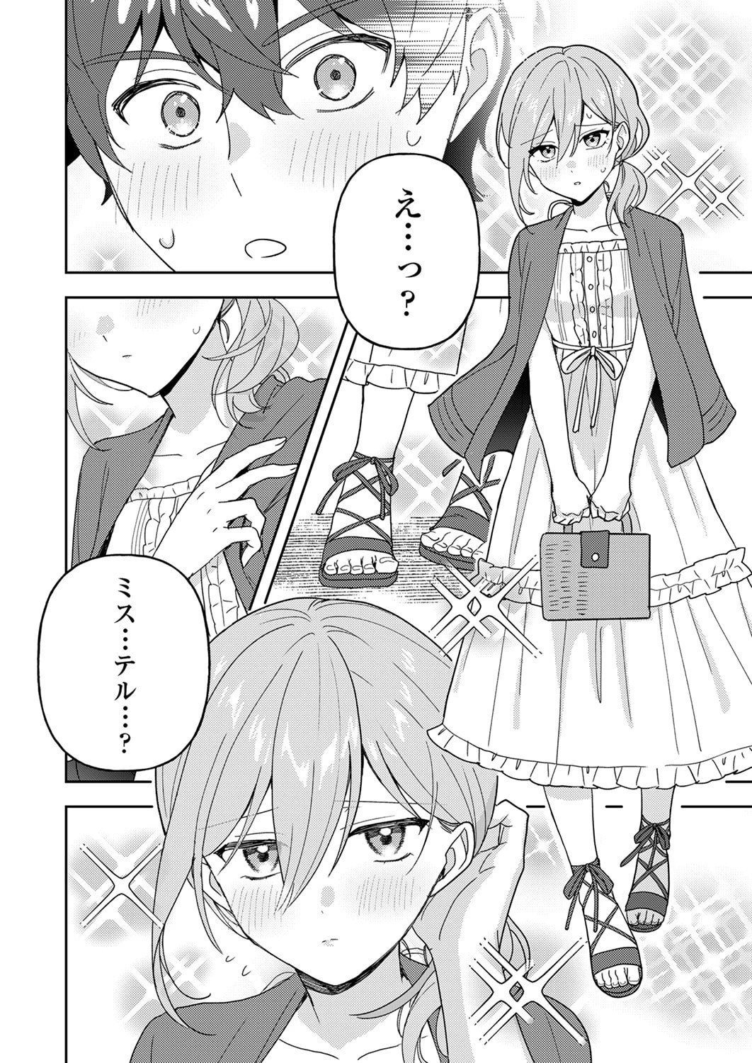 錬金術師の辺境再生スローライフ～S級パーティーで孤立した少女をかばったら追放されたので、一緒に幸せに暮らします～ 第28話 - 4