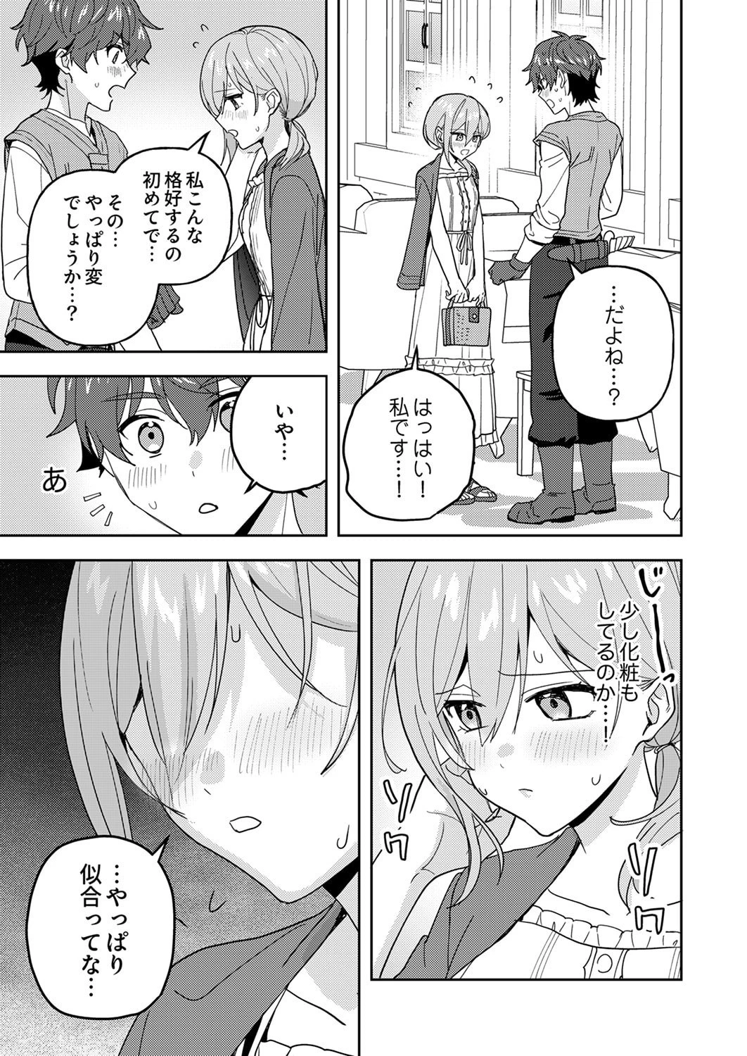 錬金術師の辺境再生スローライフ～S級パーティーで孤立した少女をかばったら追放されたので、一緒に幸せに暮らします～ 第28話 - 5