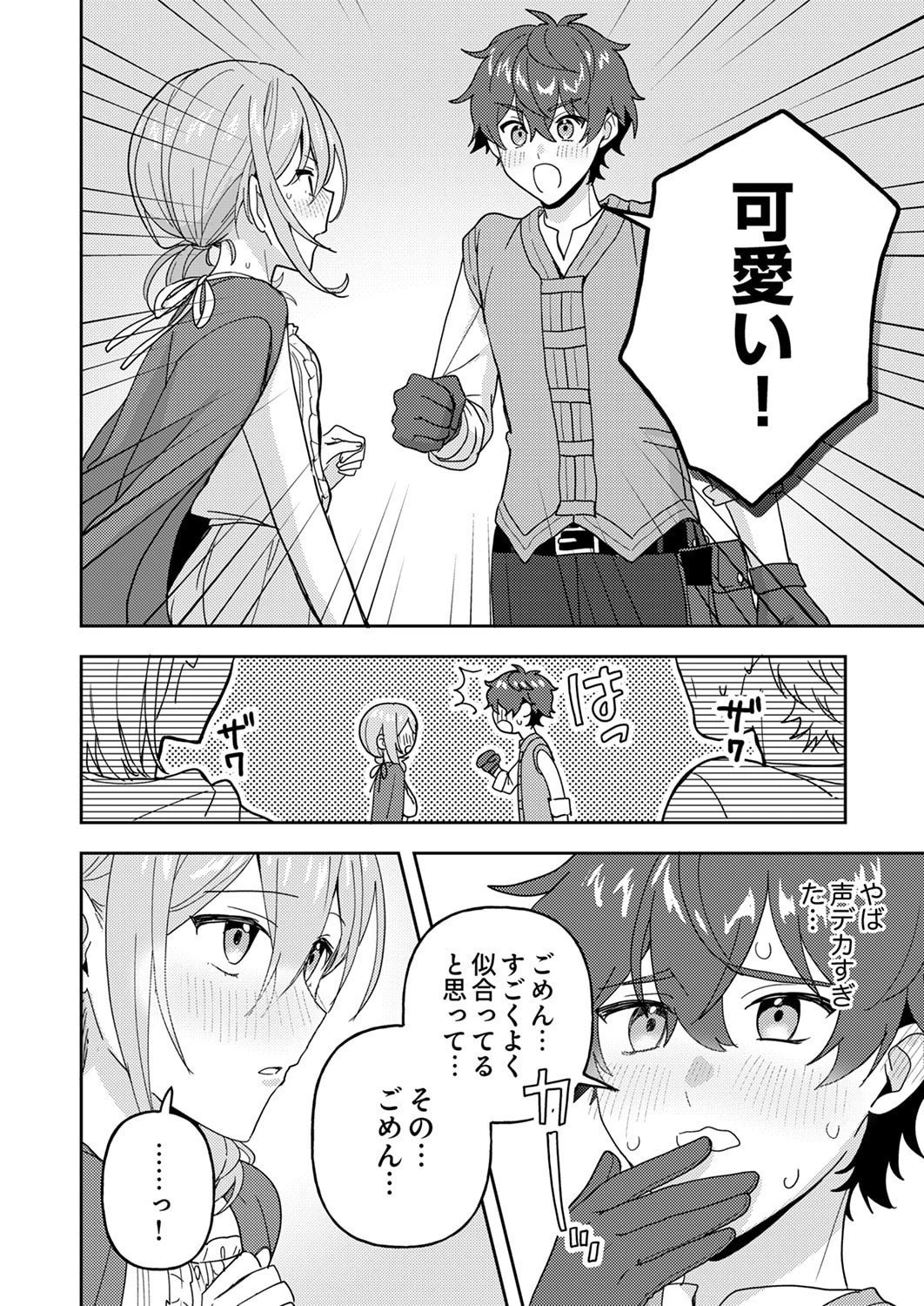 錬金術師の辺境再生スローライフ～S級パーティーで孤立した少女をかばったら追放されたので、一緒に幸せに暮らします～ 第28話 - 6