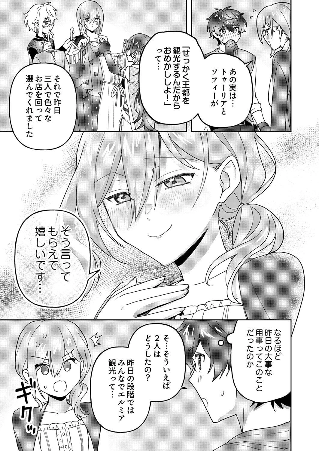 錬金術師の辺境再生スローライフ～S級パーティーで孤立した少女をかばったら追放されたので、一緒に幸せに暮らします～ 第28話 - 7
