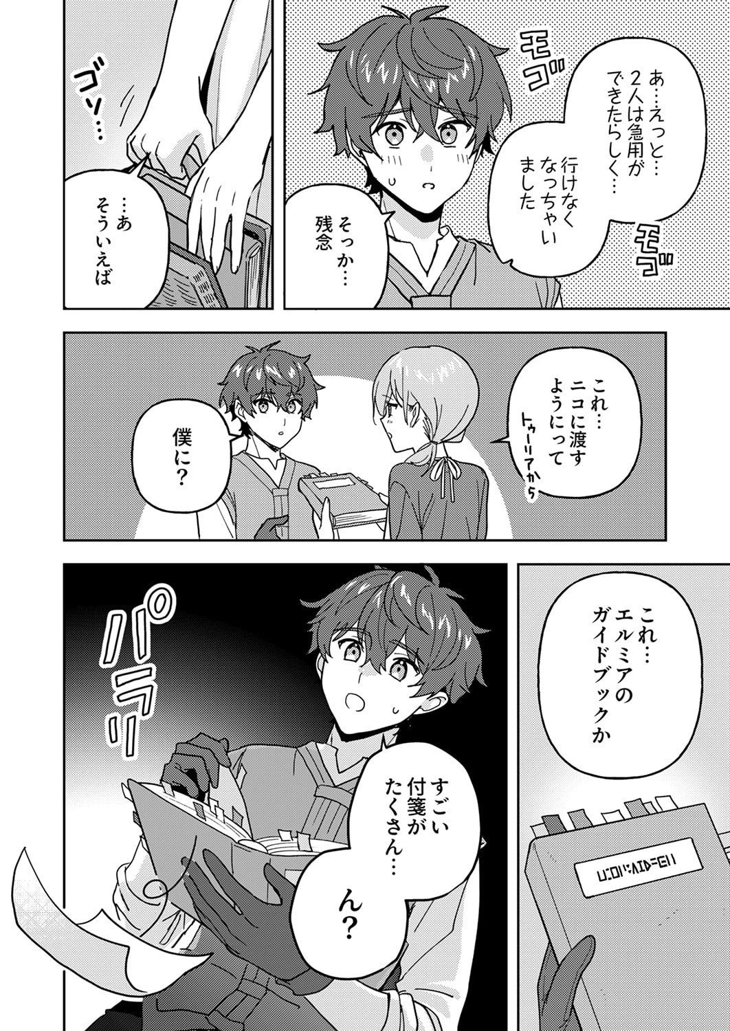 錬金術師の辺境再生スローライフ～S級パーティーで孤立した少女をかばったら追放されたので、一緒に幸せに暮らします～ 第28話 - 8