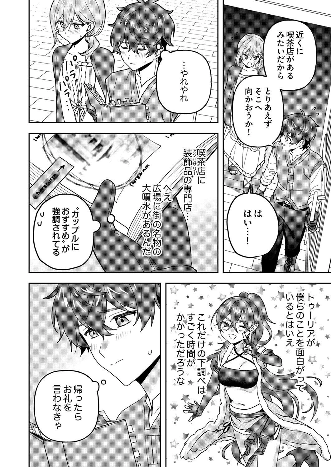 錬金術師の辺境再生スローライフ～S級パーティーで孤立した少女をかばったら追放されたので、一緒に幸せに暮らします～ 第28話 - 10