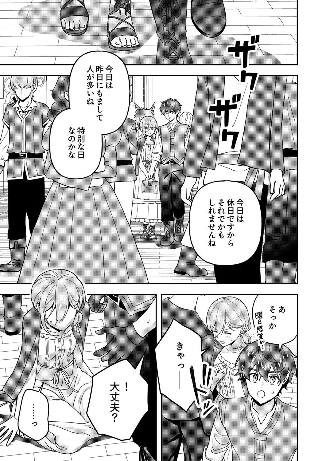 錬金術師の辺境再生スローライフ～S級パーティーで孤立した少女をかばったら追放されたので、一緒に幸せに暮らします～ 第28話 - 11