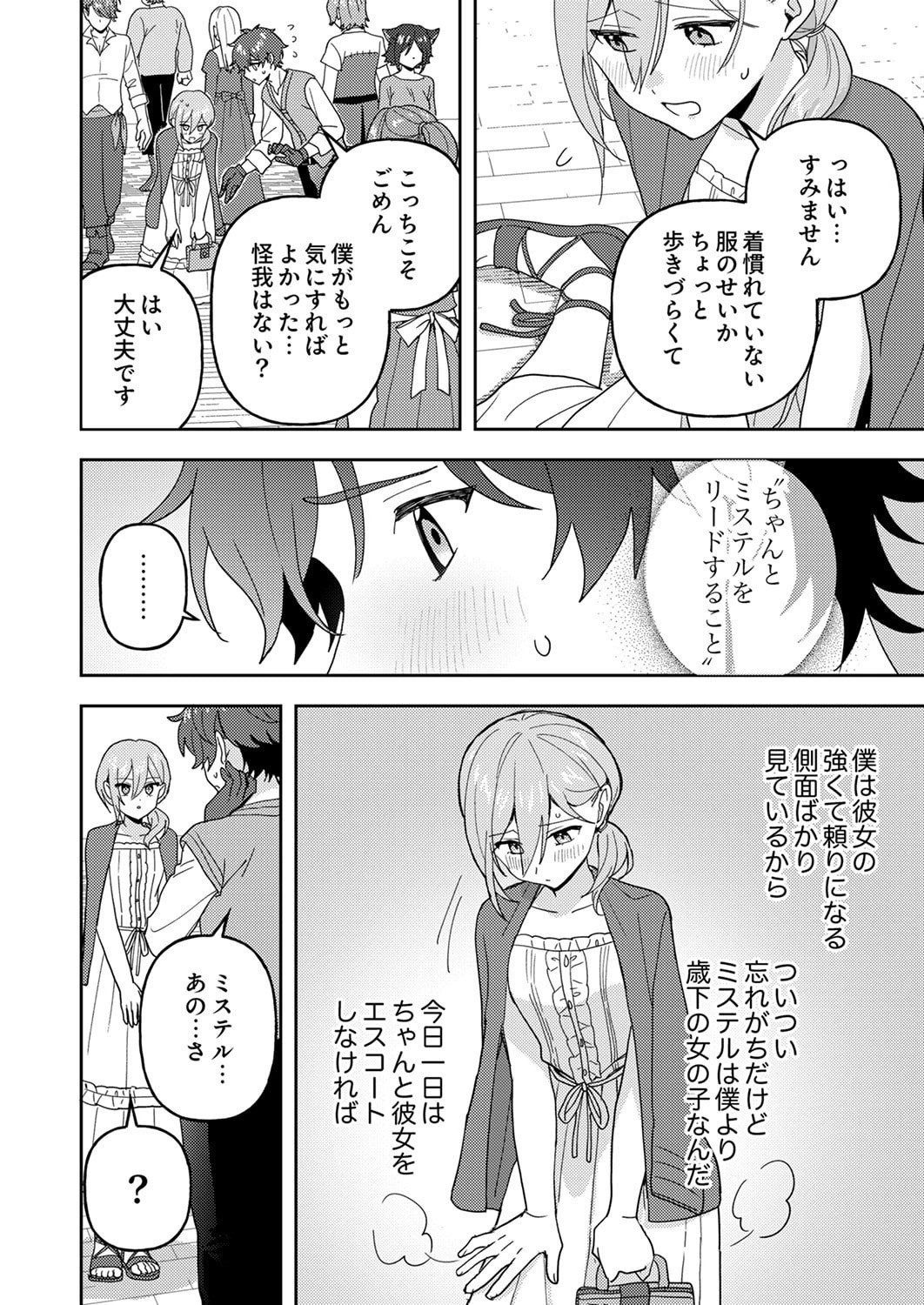 錬金術師の辺境再生スローライフ～S級パーティーで孤立した少女をかばったら追放されたので、一緒に幸せに暮らします～ 第28話 - 12