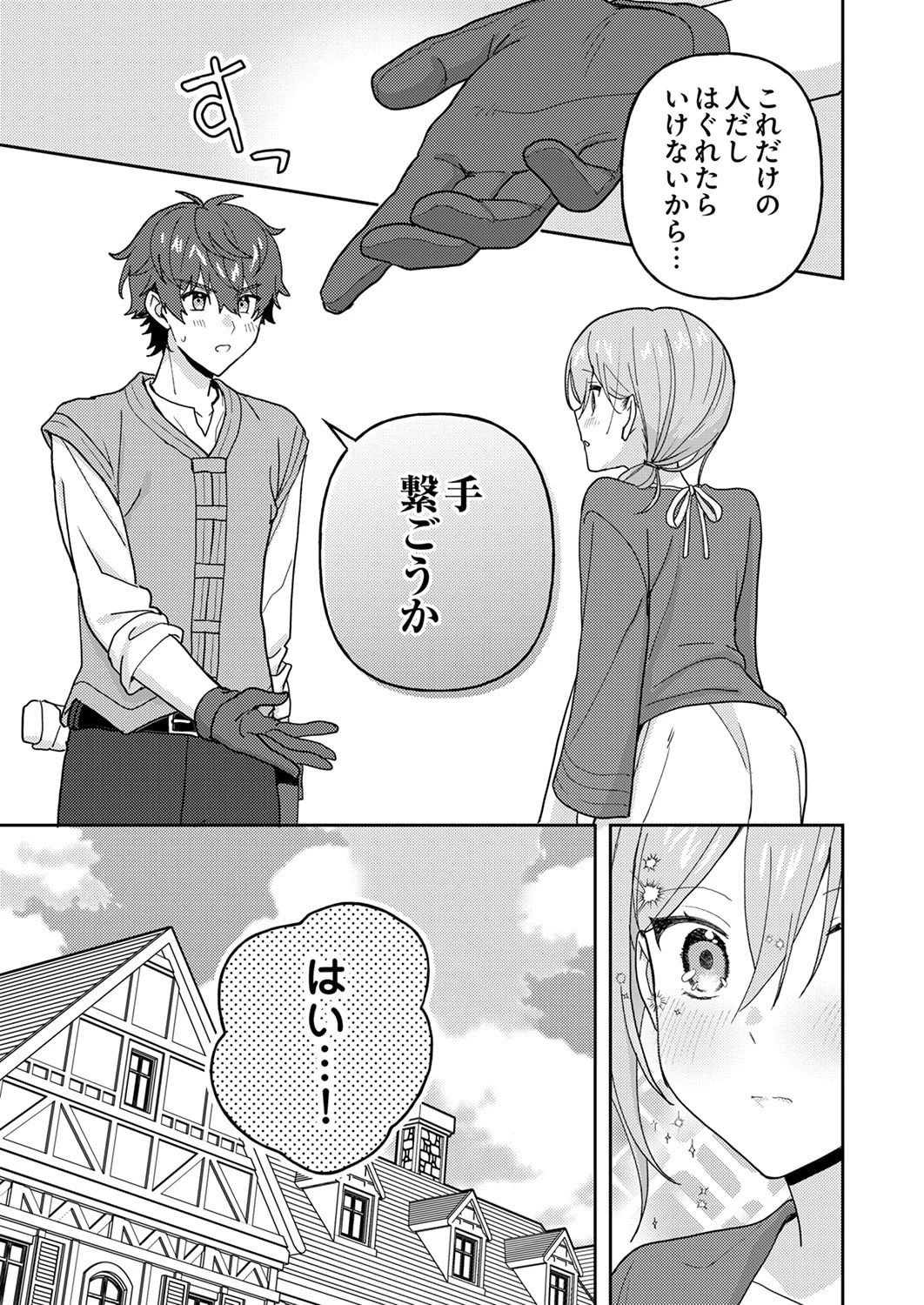 錬金術師の辺境再生スローライフ～S級パーティーで孤立した少女をかばったら追放されたので、一緒に幸せに暮らします～ 第28話 - 13