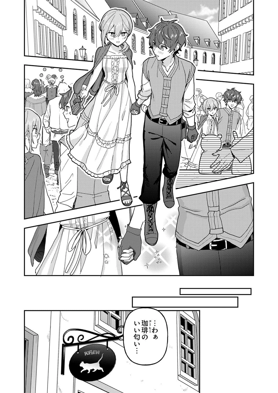 錬金術師の辺境再生スローライフ～S級パーティーで孤立した少女をかばったら追放されたので、一緒に幸せに暮らします～ 第28話 - 14
