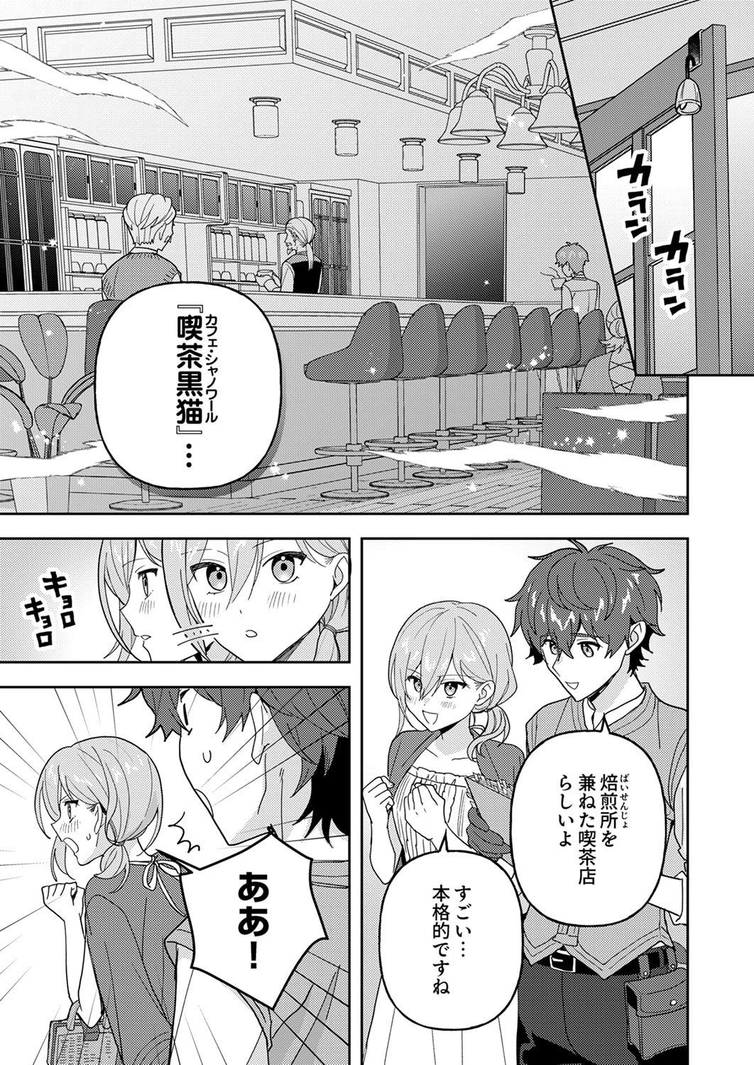 錬金術師の辺境再生スローライフ～S級パーティーで孤立した少女をかばったら追放されたので、一緒に幸せに暮らします～ 第28話 - 15