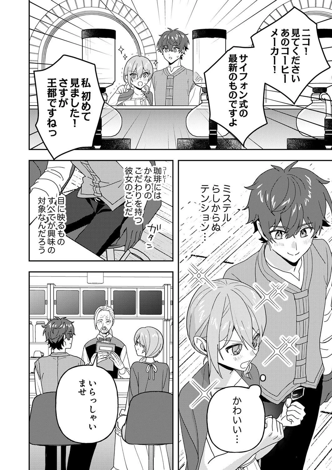 錬金術師の辺境再生スローライフ～S級パーティーで孤立した少女をかばったら追放されたので、一緒に幸せに暮らします～ 第28話 - 16