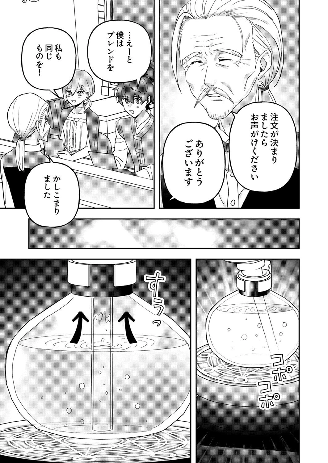錬金術師の辺境再生スローライフ～S級パーティーで孤立した少女をかばったら追放されたので、一緒に幸せに暮らします～ 第28話 - 17