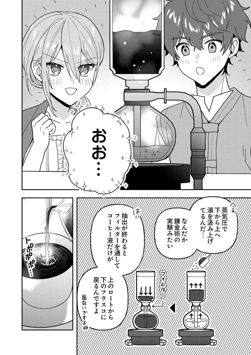 錬金術師の辺境再生スローライフ～S級パーティーで孤立した少女をかばったら追放されたので、一緒に幸せに暮らします～ 第28話 - 18